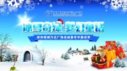 冰雪奇缘PSD圣诞嘉年华