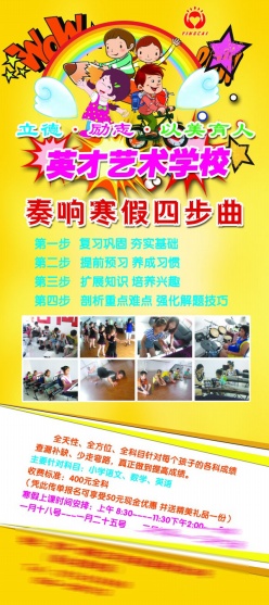 兴趣班招生宣传展架源文件
