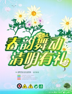 清明节广告海报源文件