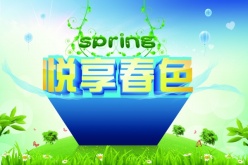 悦享春色PSD分层素材