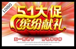 51大促PSD缤纷献礼