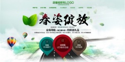 春姿绽放PSD淘宝素材