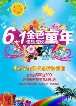 金色童年PSD61海报