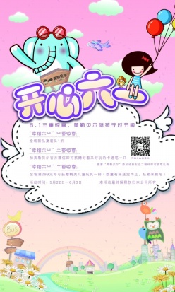 开心六一源文件海报素材