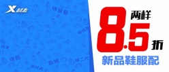 新品鞋服PSD海报模板