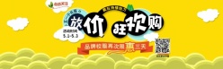 放价欢乐购PSD海报