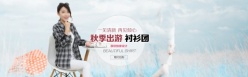 淘宝秋季女装海报