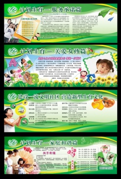 计划生育宣传展板源文件