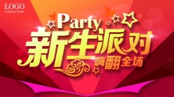 新生派对PSD海报模板