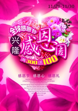感恩节免费源文件海报