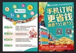 手机APP宣传单设计源文件