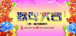 猴年大吉PSD源文件海报