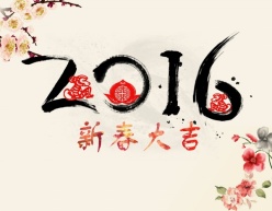 2016新春大吉PSD分层海报