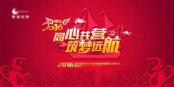 2016企业新年年会海报