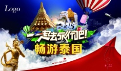 畅游泰国海报源文件素材