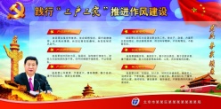 三严三实PS党建宣传