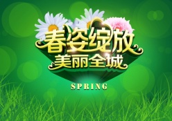 春姿绽放PSD海报模板