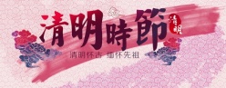 清明时节源文件海报