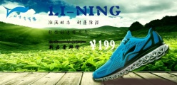 李宁休闲运动鞋广告海报
