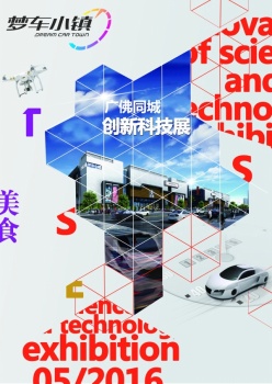 创新科技展海报模板