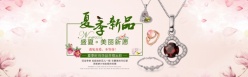 淘宝饰品海报模板设计