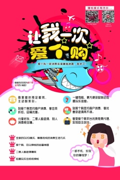 购物APP活动宣传海报