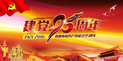 建党25周年海报模板
