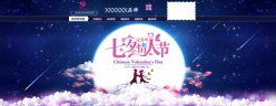 七夕情人节淘宝店招广告