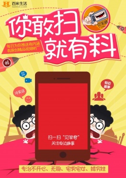 扫码活动海报psd素材下载