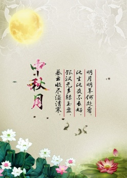 中秋月传统中国风海报