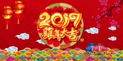 2017鸡年大吉源文件设计