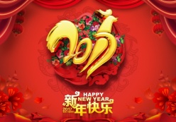 2017新年快乐PSD设计素材