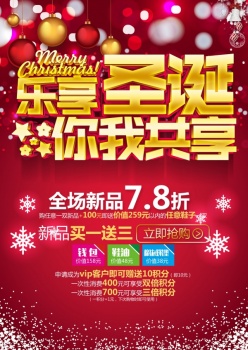乐享圣诞源文件海报