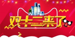 双十二来了PSD海报模板