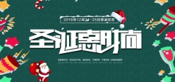 淘宝2016圣诞节促销