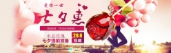 淘宝七夕海报设计PSD