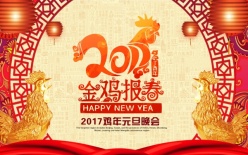 2017金鸡报春PSD分层海报