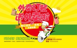 外卖订餐宣传海报素材