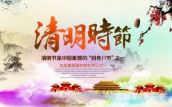 清明时节PS分层素材