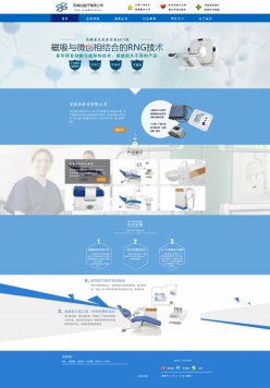医疗器械网页模板
