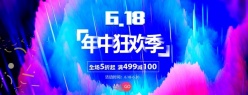 618年中狂欢节PSD