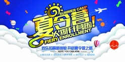 夏令营火爆开营宣传海报
