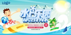 夏季水上乐园海报源文件