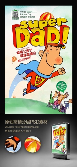 超人爸爸父亲节卡通海报设计