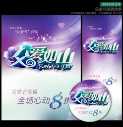 父亲节促销海报X展架吊旗