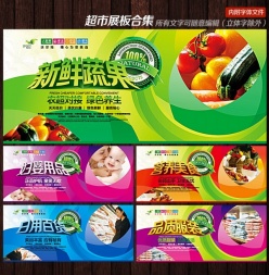 超市海报展板导购牌模板