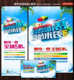 夏天暑假海洋冰爽促销海报设计