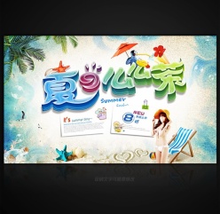 夏日么么茶夏天促销海报设计