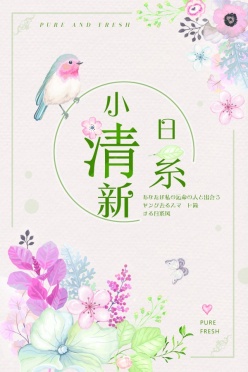 日系小清新广告海报