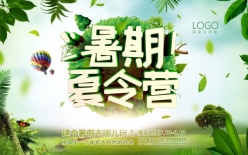 暑期夏令营海报模板设计